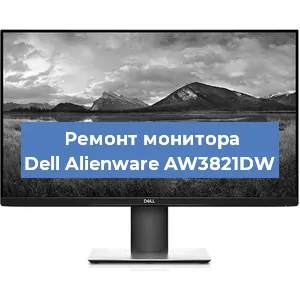 Замена конденсаторов на мониторе Dell Alienware AW3821DW в Ростове-на-Дону